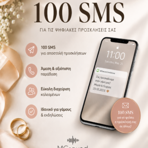 100 sms