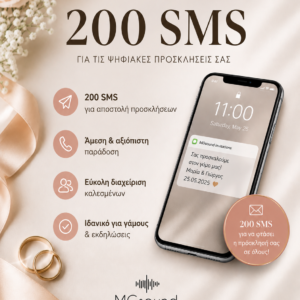 200 sms
